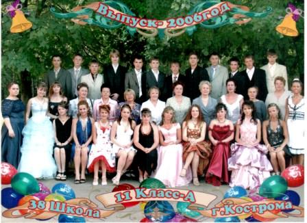 2006 Выпускной 11а_jpg.jpg