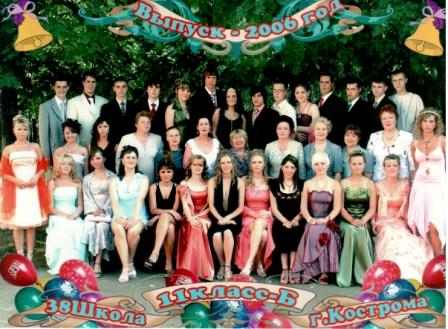 2006 Выпускной 11б_jpg.jpg