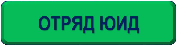 ЮИД38.jpg