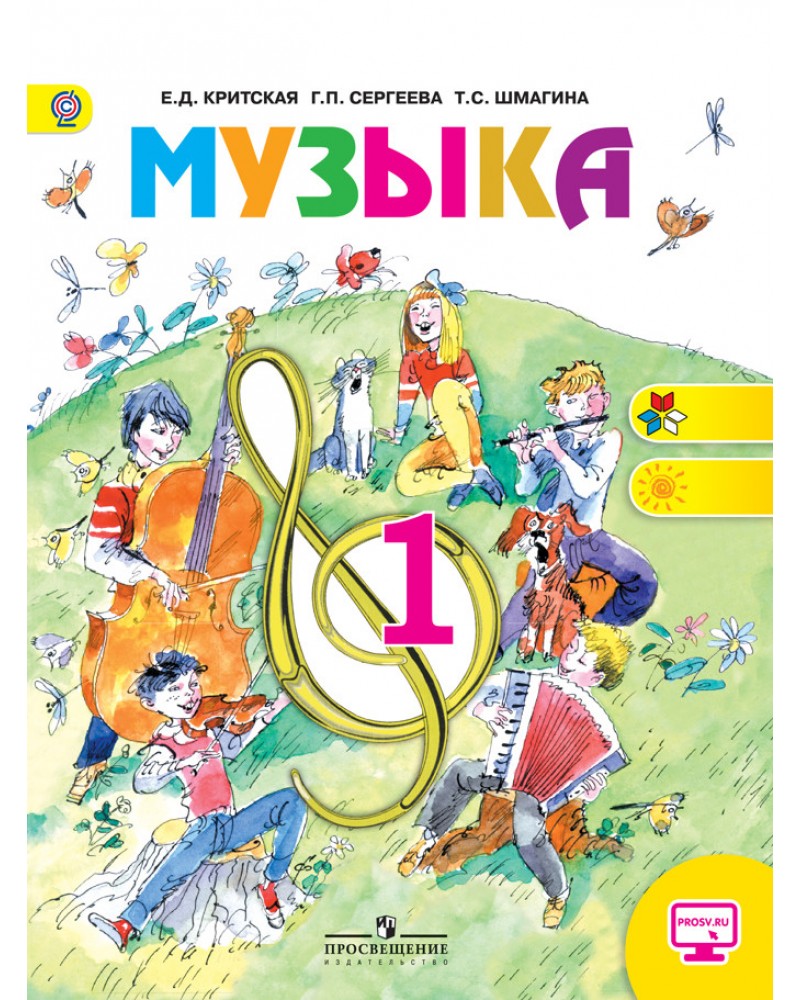 обложка_музыка_1 класс.jpg