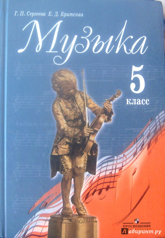 обложка_музыка_5 класс.jpg