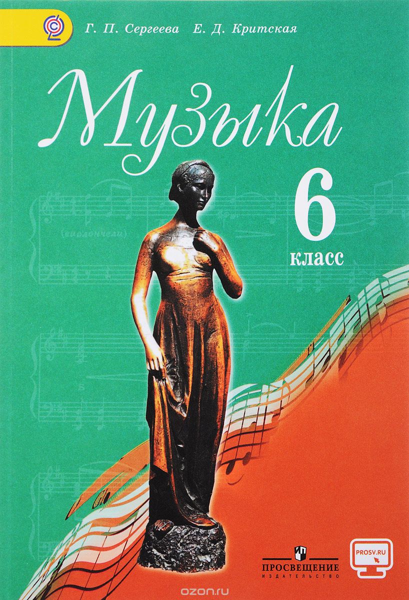 обложка_музыка_6 класс.jpg