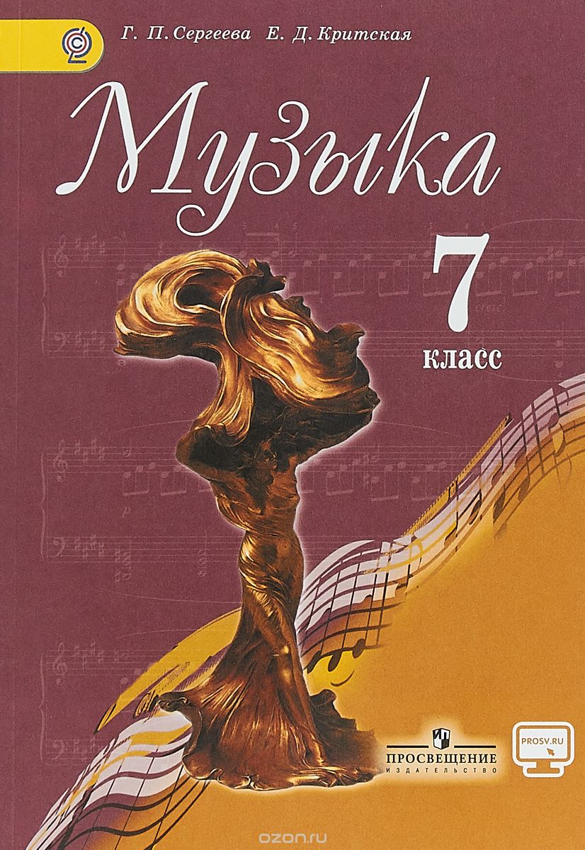 обложка_музыка_7 класс.jpg