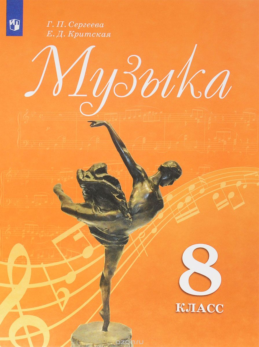 обложка_музыка_8 класс.jpg
