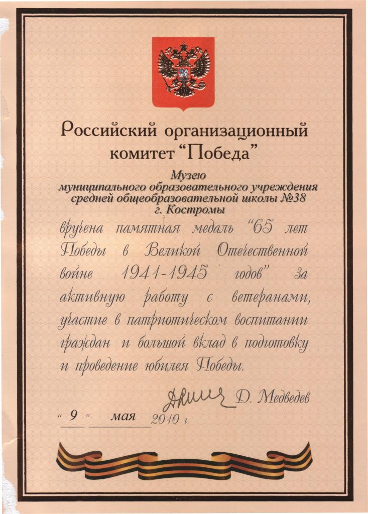 оргкомитет победа 2010 год.jpg