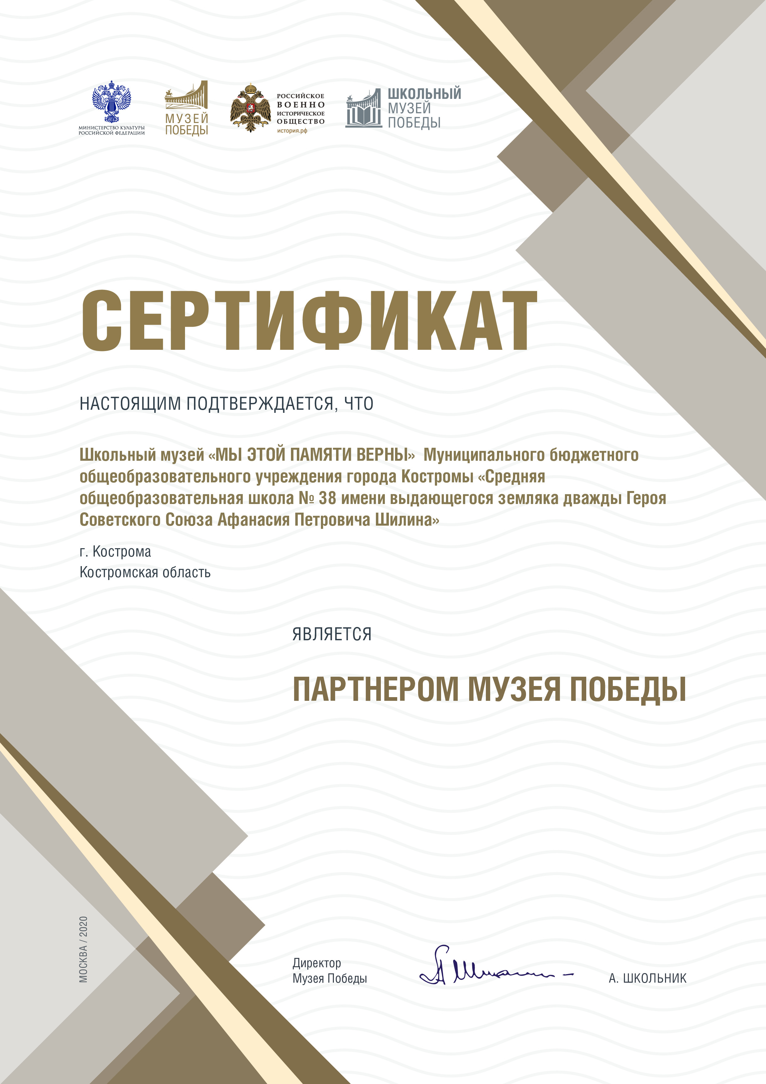 сертификат Музея Победы.jpg