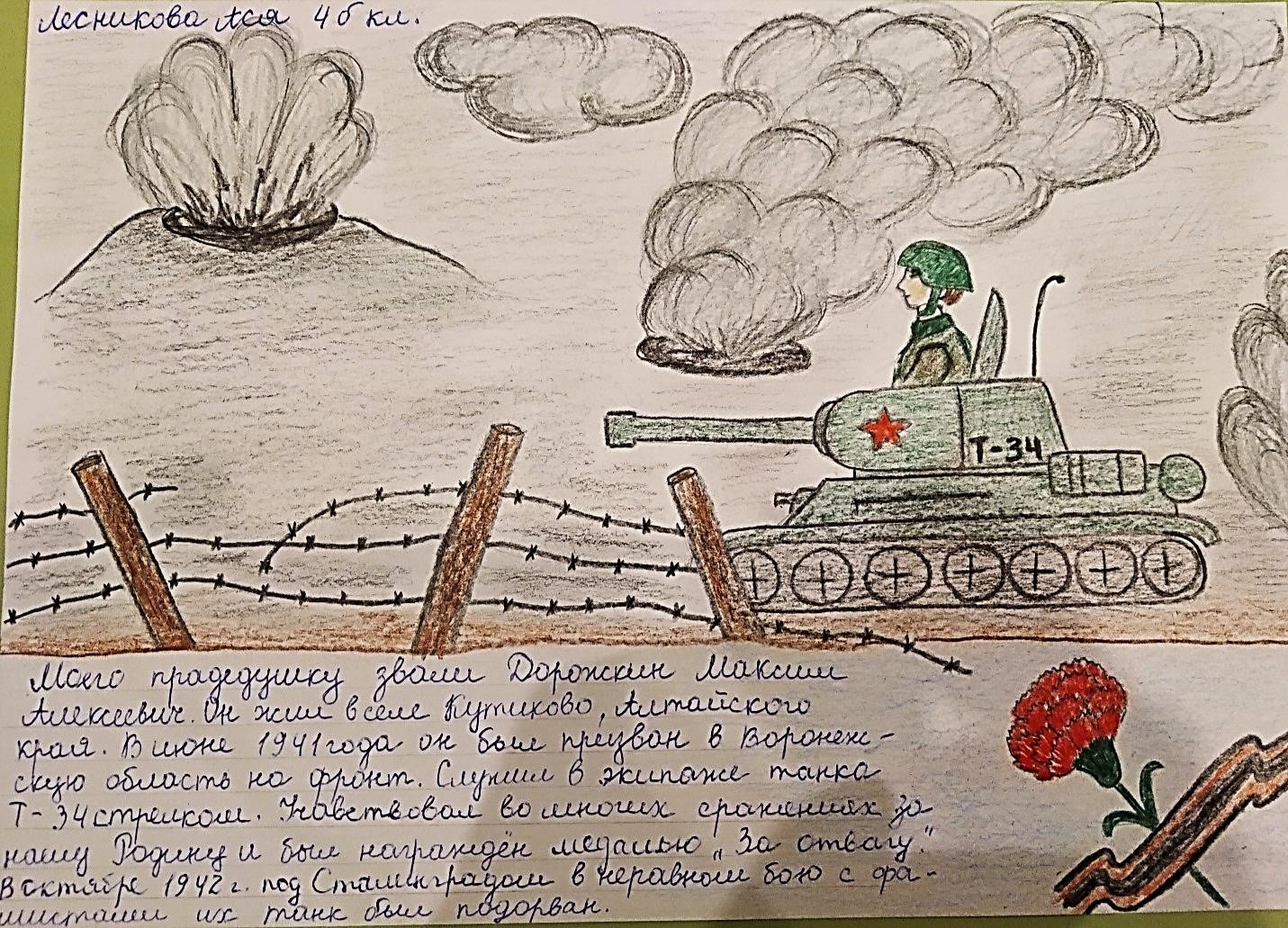 Лесникова Ася 4б.jpg