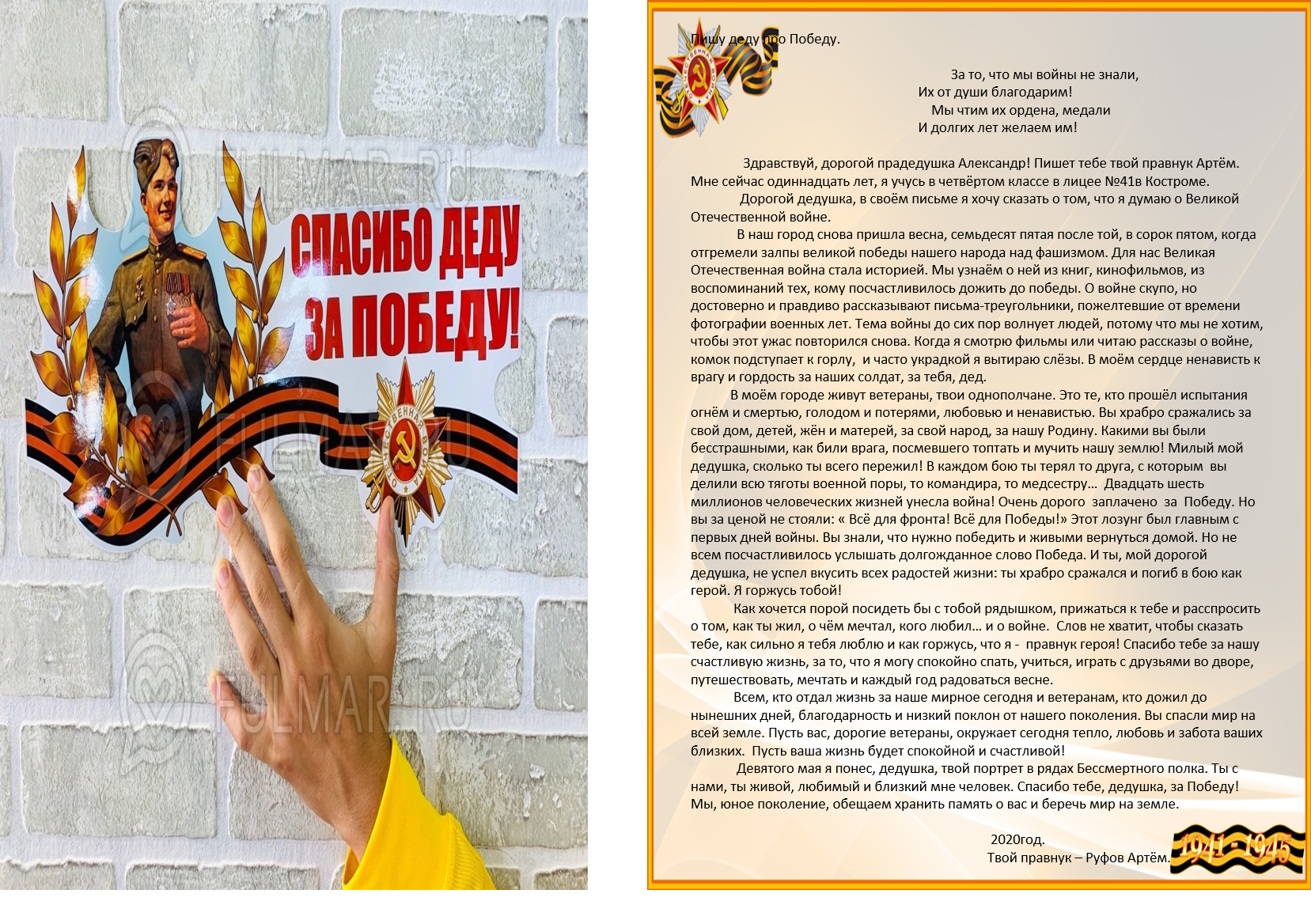 Руфов Артём.png