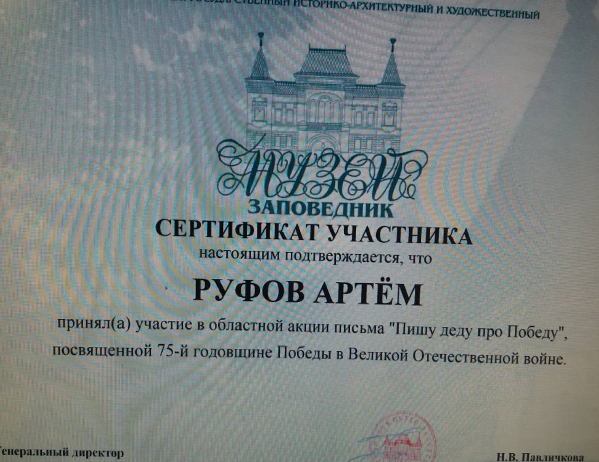 Руфорв Артём 4а.jpg