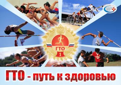 ГТО.jpg