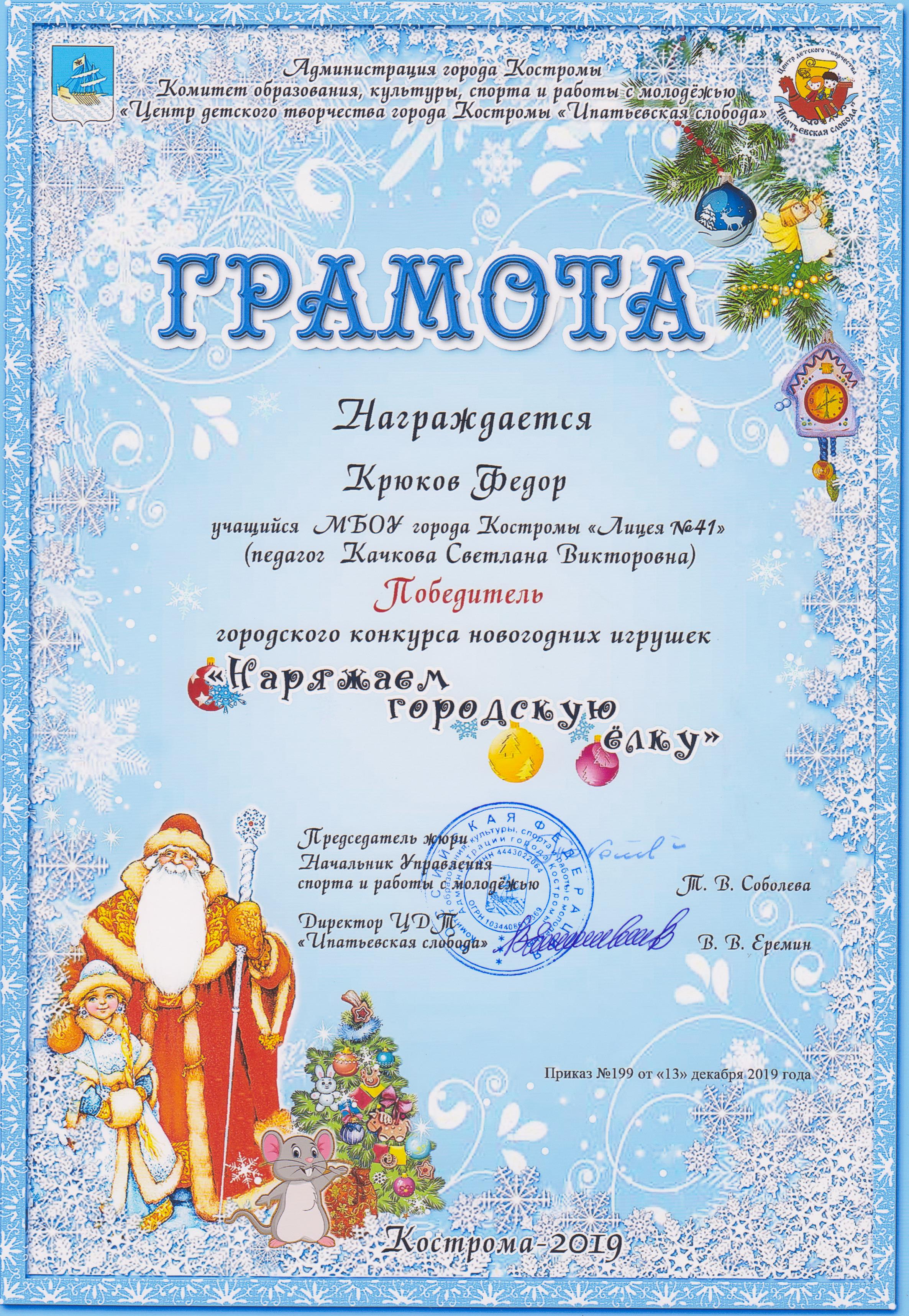 Грамота победителя Крюков Ф. .jpg