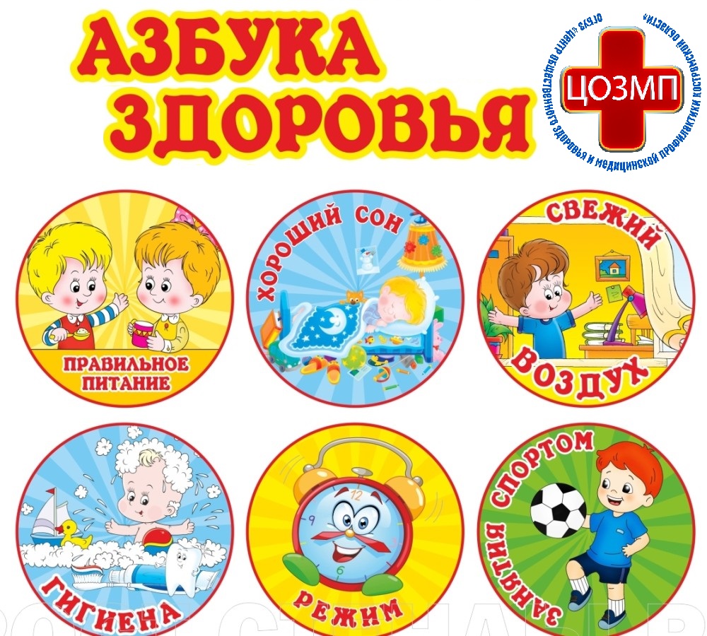 Азбука здоровья.jpeg