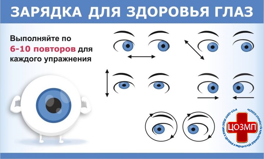 Зарядка для глаз.jpg