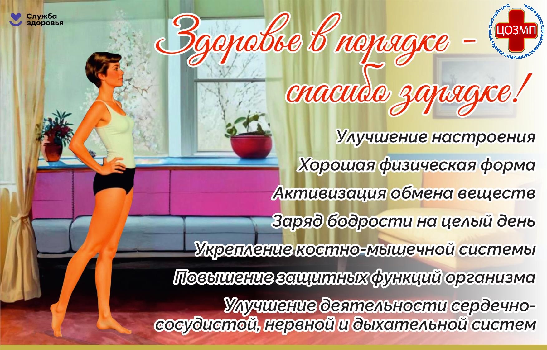 Здоровье в порядке спасибо зарядке.jpg