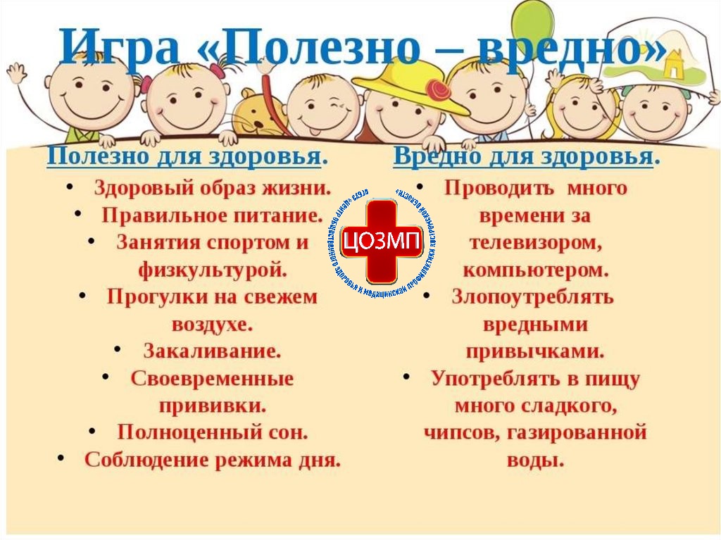 Игра полезно вредно.jpg