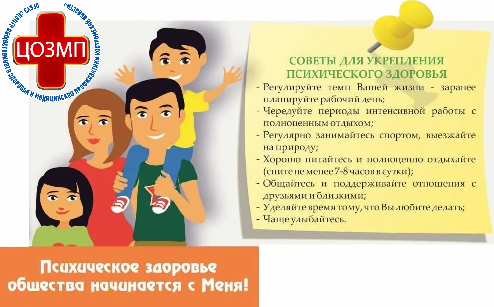 Психическое здоровье общества начинается с Меня.jpg