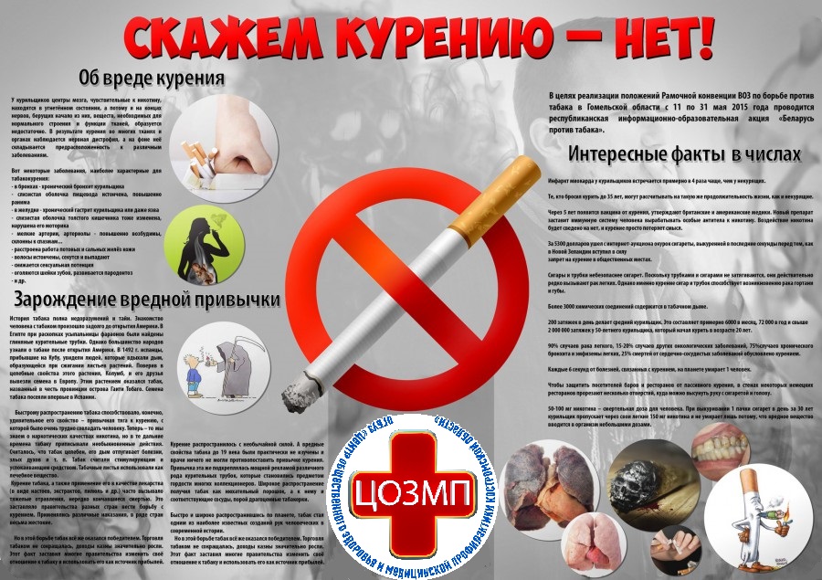 Скажем курению нет.jpg
