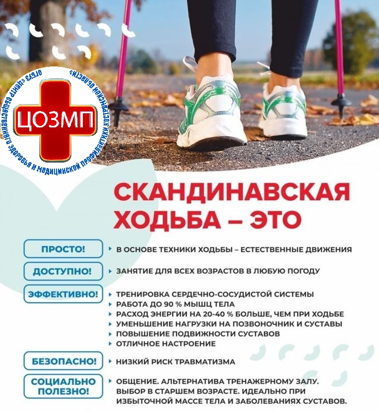 скандинавская ходьба.jpg