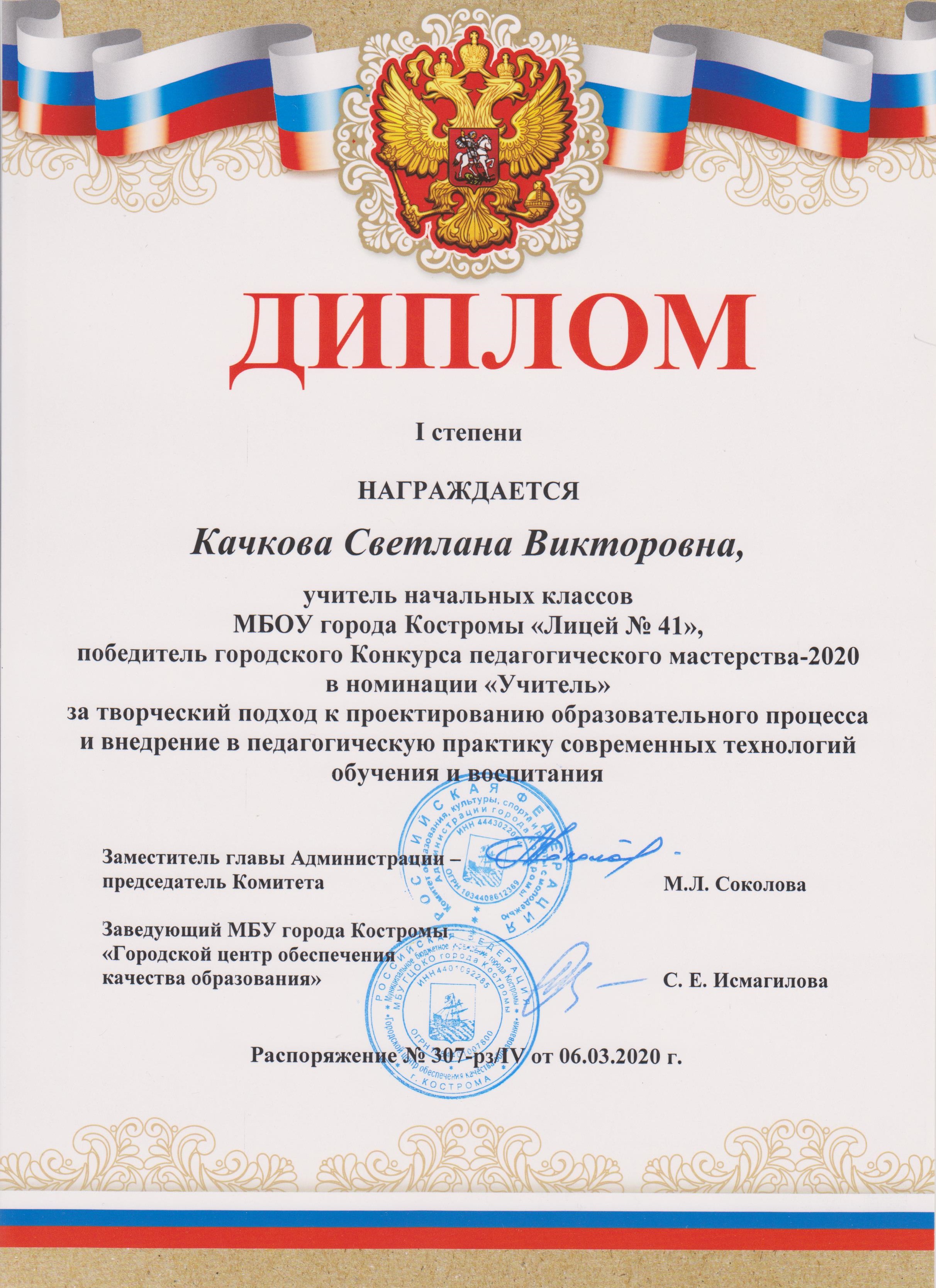 Диплом Учитель 2020.jpg