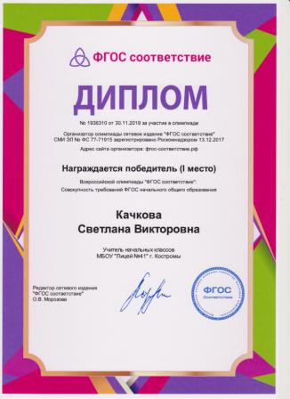 Диплом ФГОС 30.11.2019.jpg