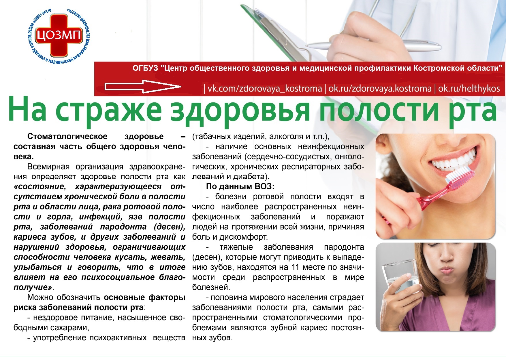 Здоровье полости рта_page-0001.jpg