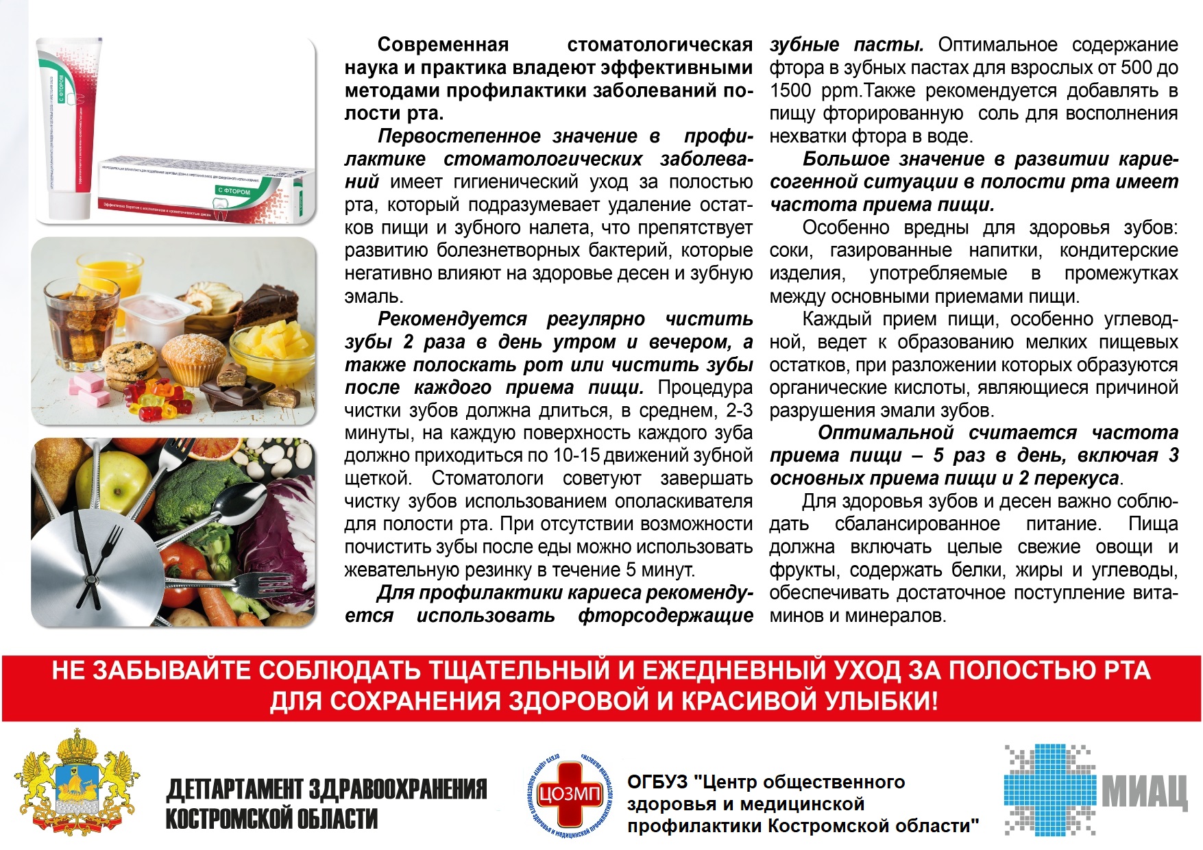 Здоровье полости рта_page-0002.jpg