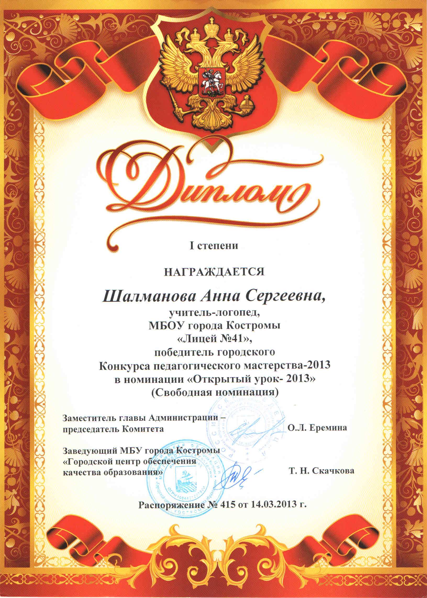 Диплом конк1.jpg