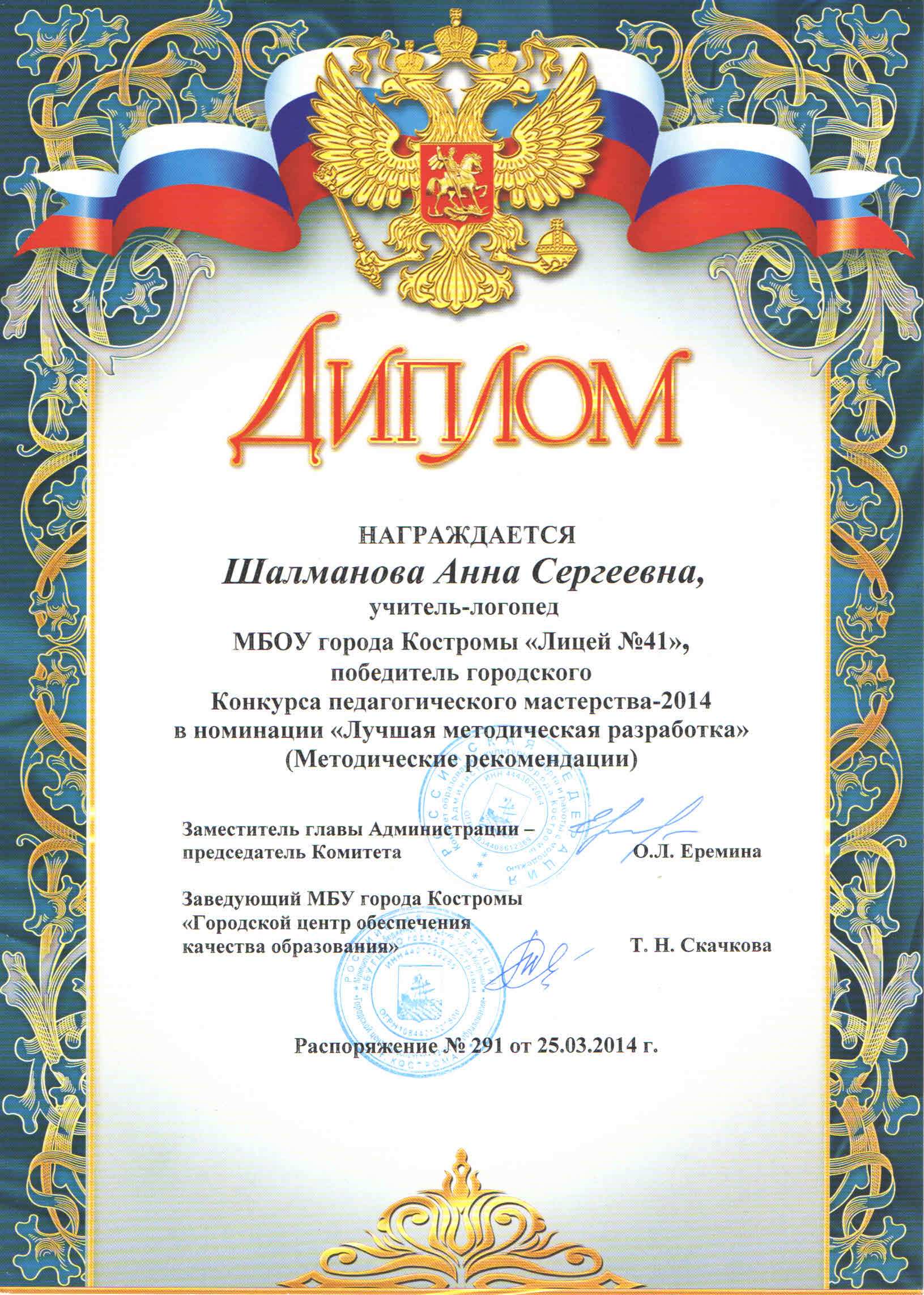 Диплом конк11.jpg
