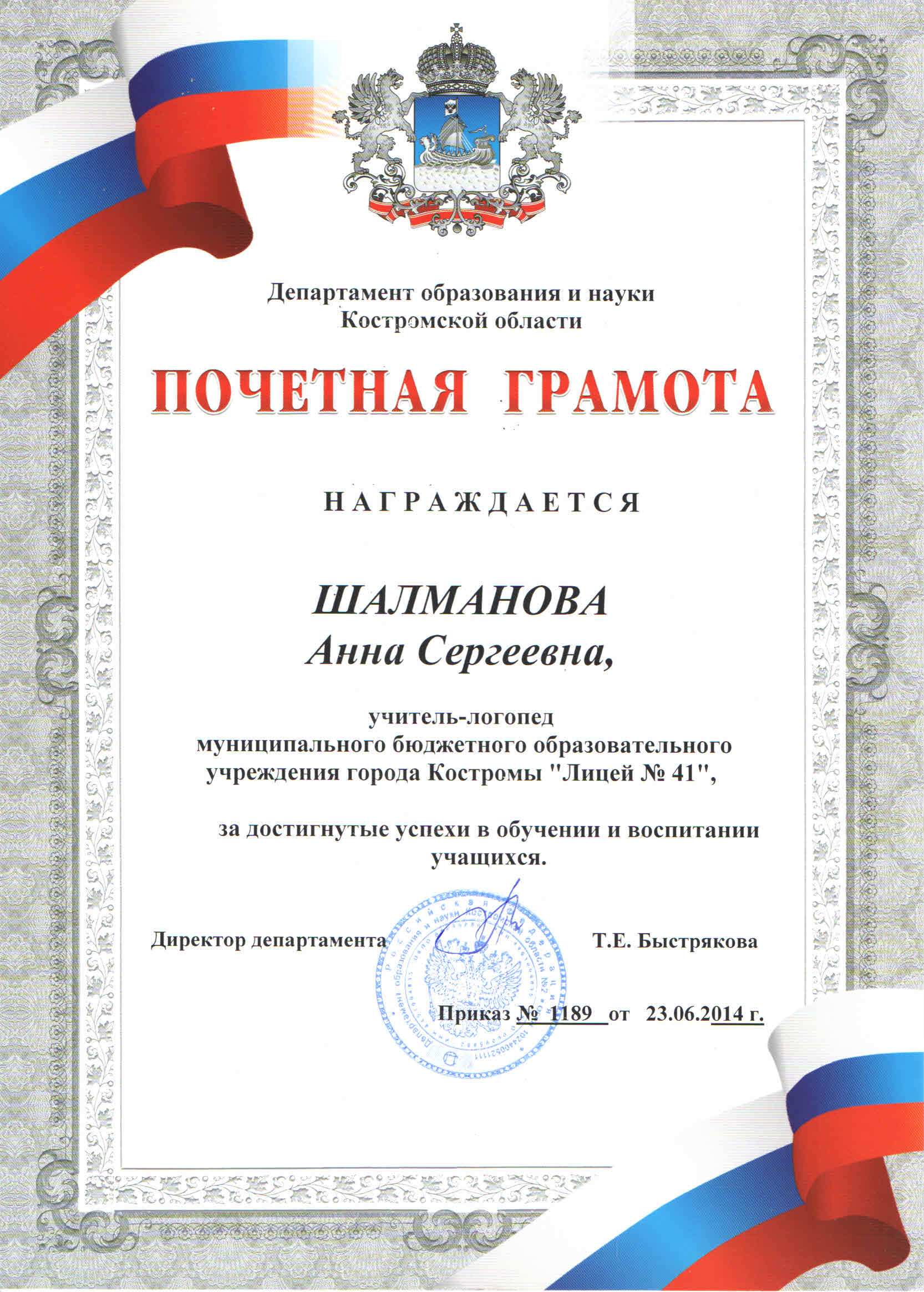 Диплом конк13.jpg