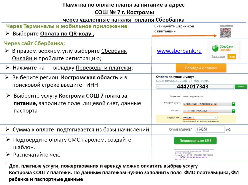 Памятка по оплате питания.jpg