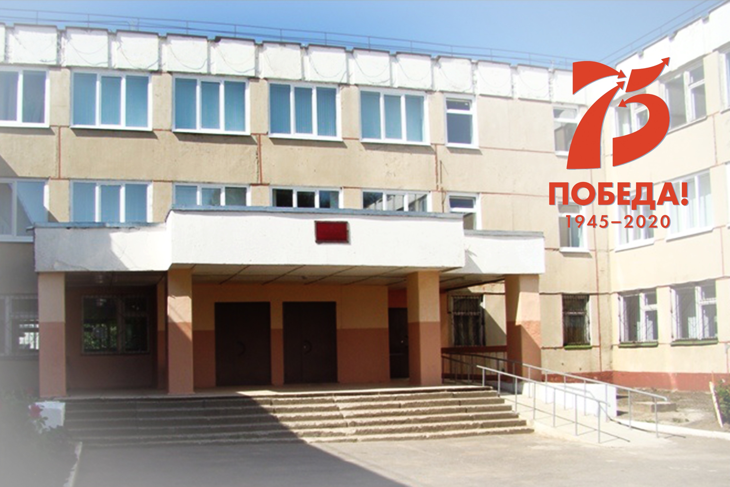 Школа 75.jpg