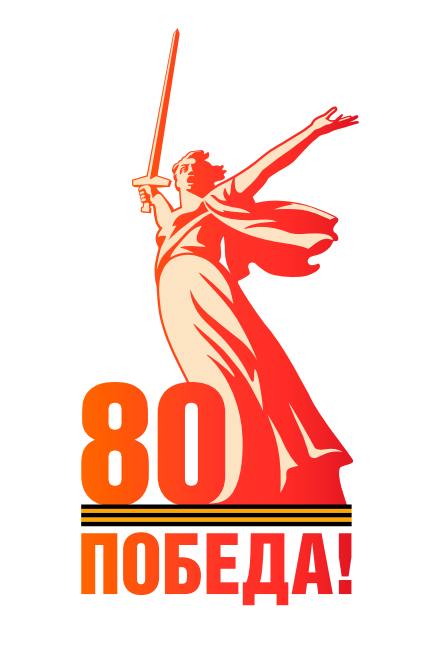 Брендбук 80 лет.PNG