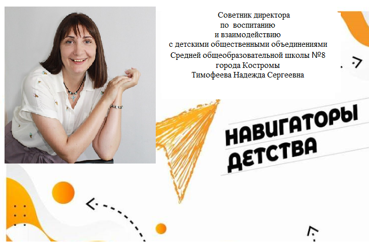 Заставка Навигаторы.png