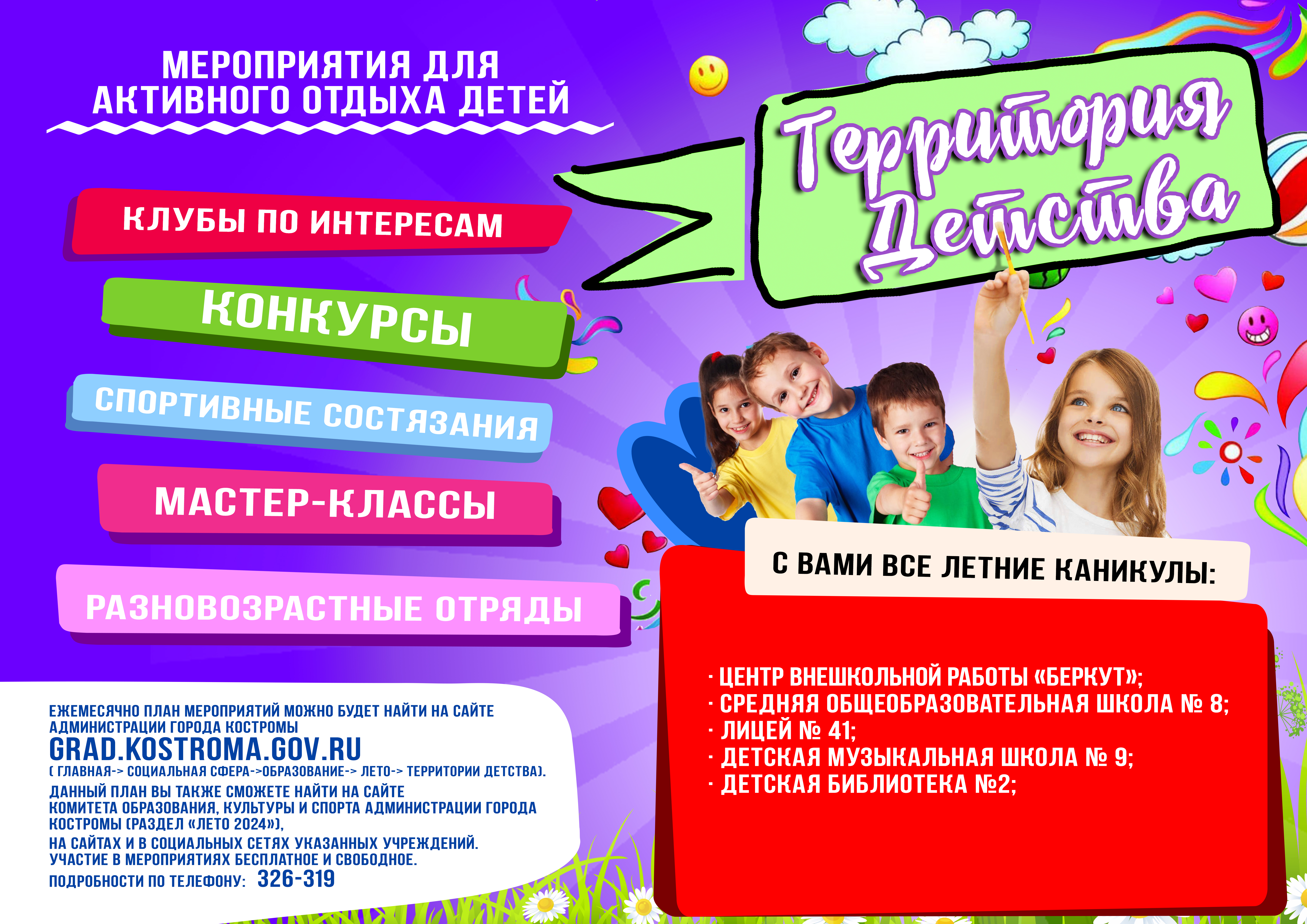 Плакат Беркут Территория детства.jpg