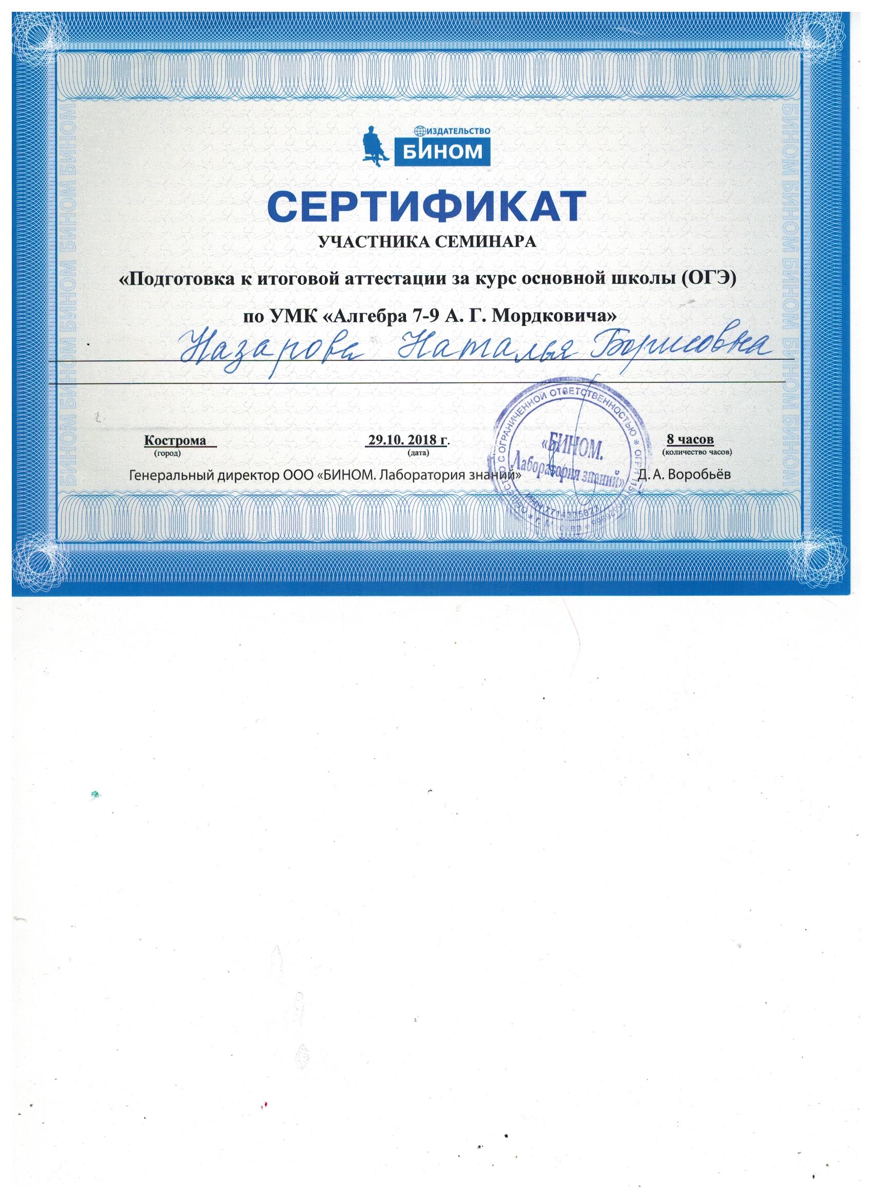 сертификат 2018.jpeg