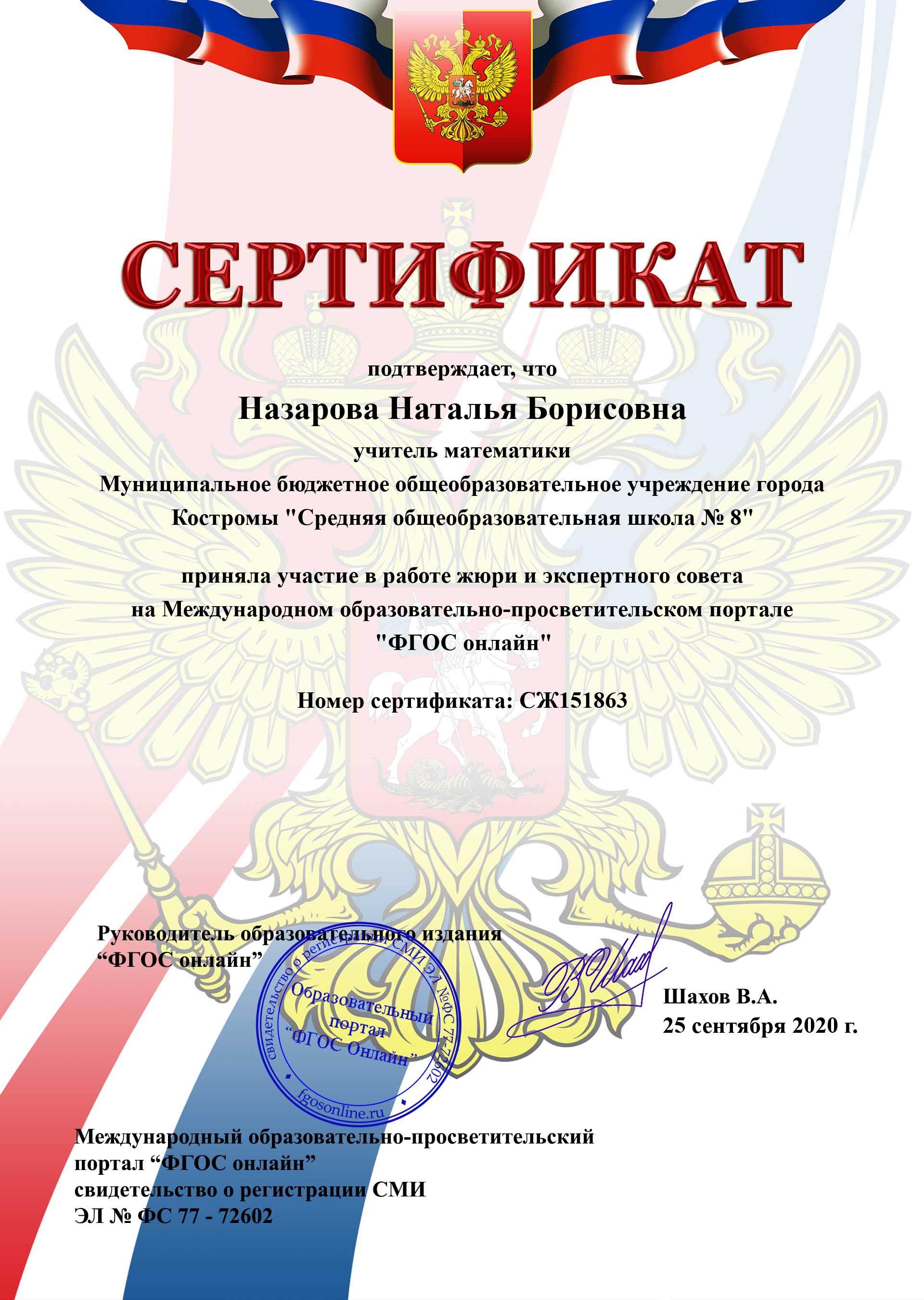 Сертификат_Назарова_НБ.jpg