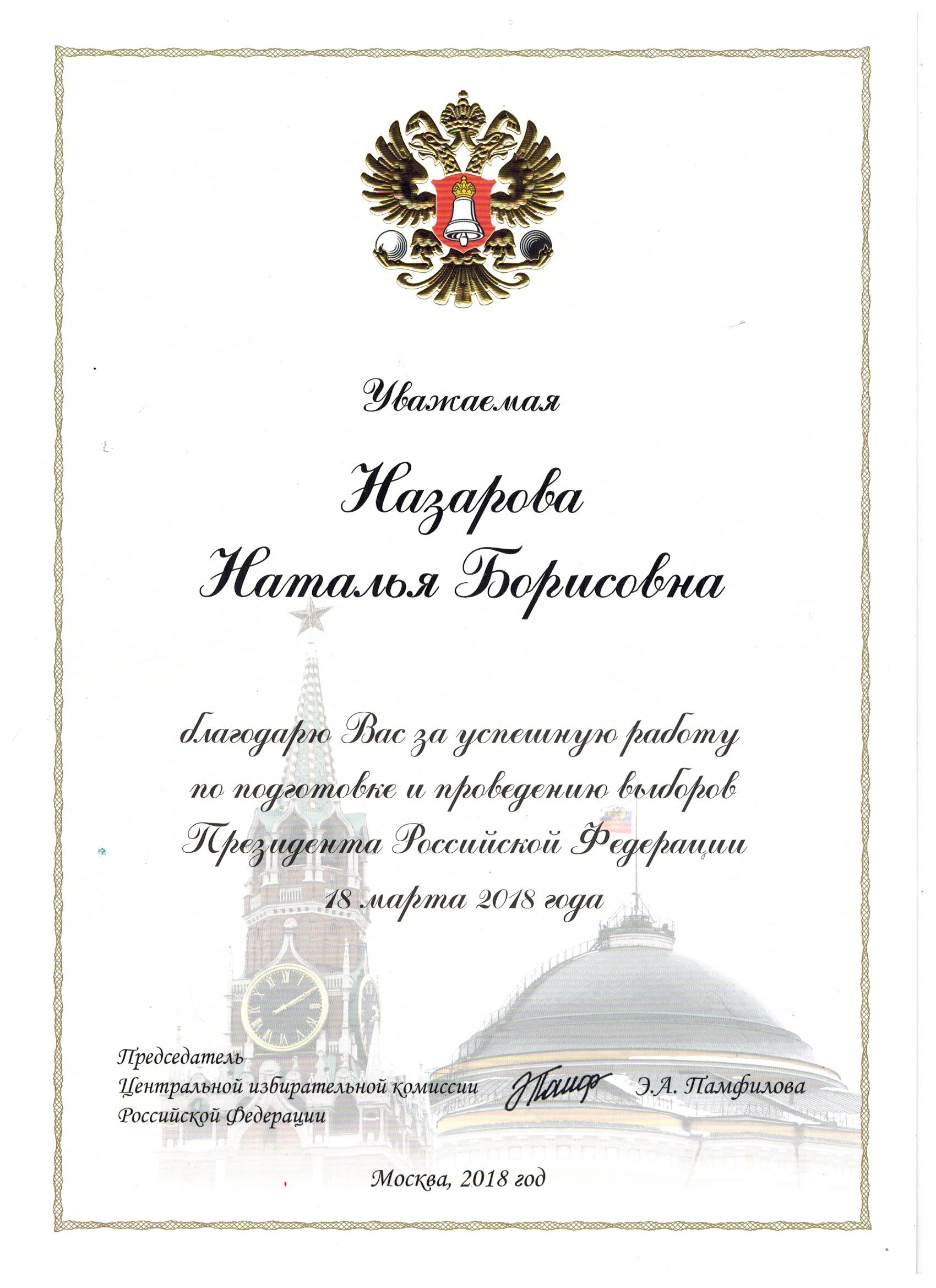 памфилова.jpeg