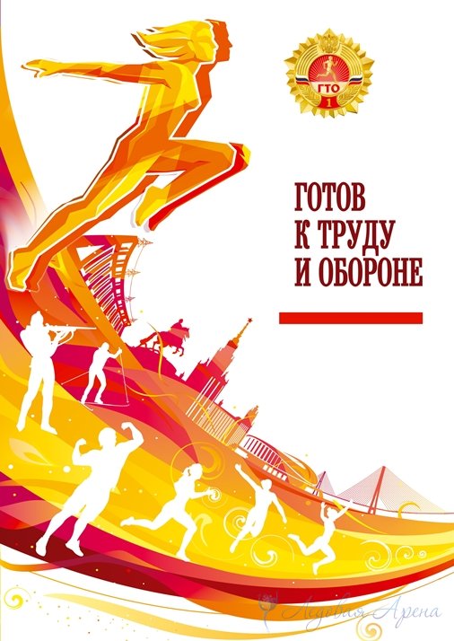 http://www.eduportal44.ru/Kostroma_EDU/Kos_sch_4/SiteAssets/SitePages/%D0%93%D0%A2%D0%9E/gto.jpg