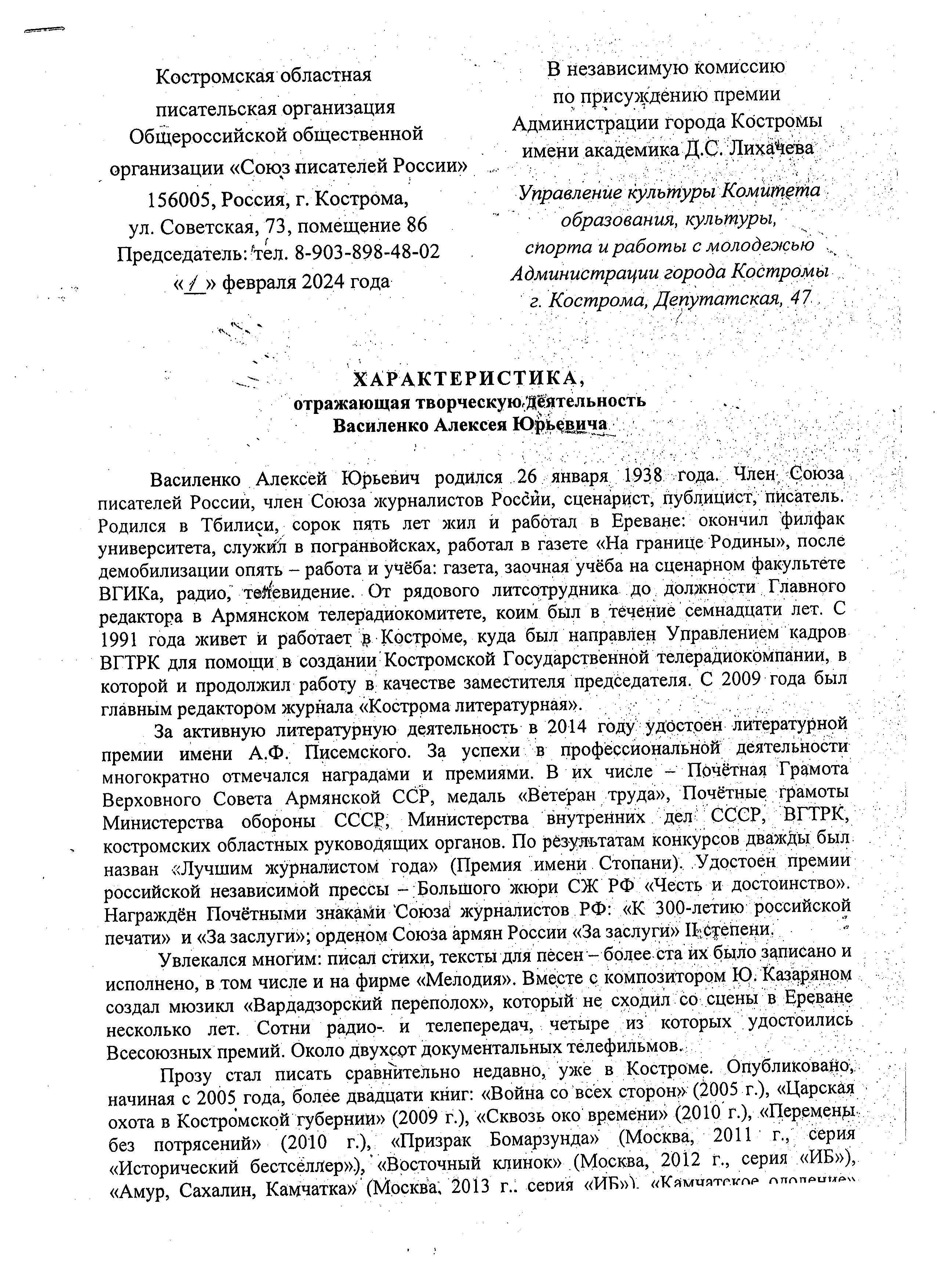 Василенко 1 л.jpeg