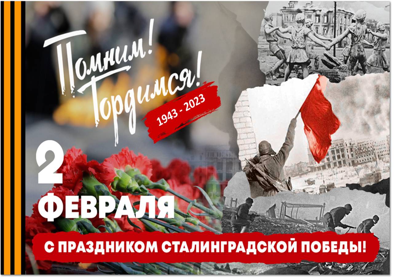 Сталинград КАРТИНКА01022023.jpg