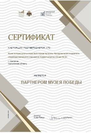 сертификат музей.jpg