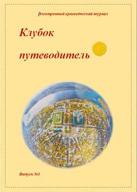 Клубок выпуск 3.jpg
