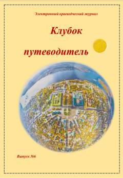 Клубок. Выпуск 6.jpg
