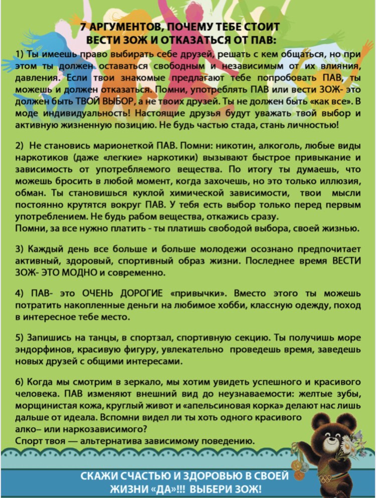Профилактика 3.jpg
