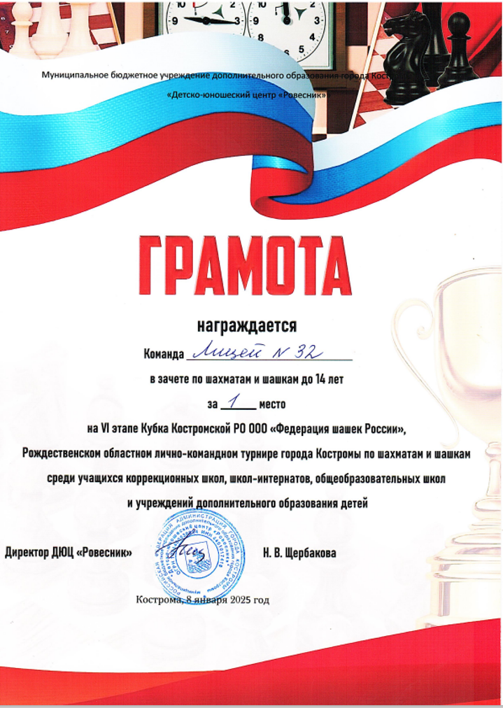 Грамота_шашки.png