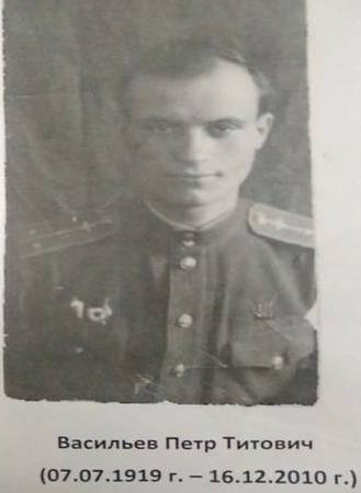 Васильев Петр Титович.jpg