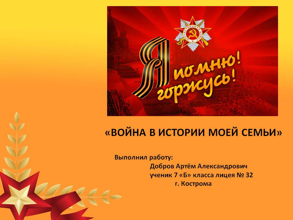 Добров А. 7Б.jpg