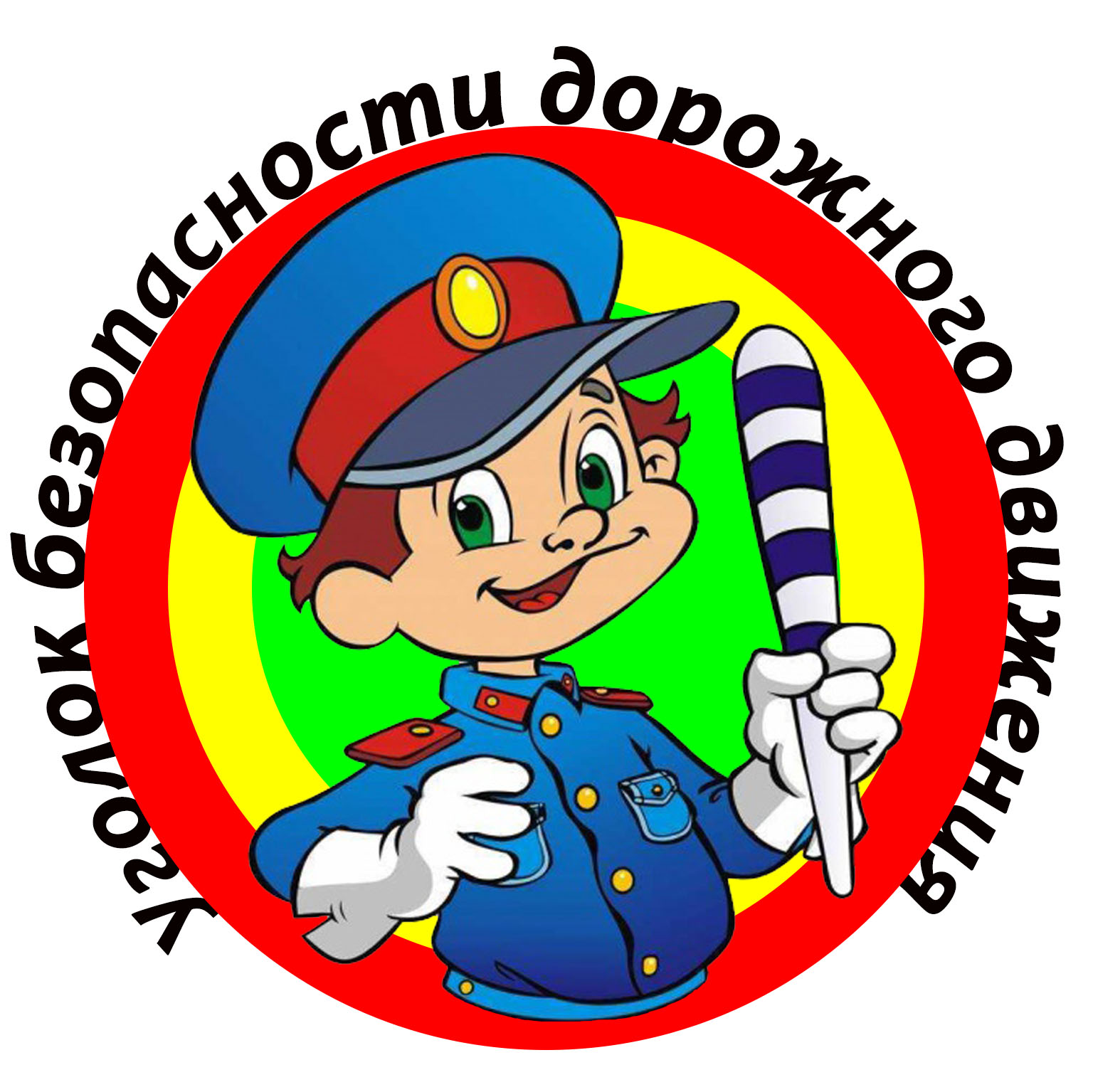 ugolok_bezopasnosti_dorozhnogo_dvizhenija.jpg