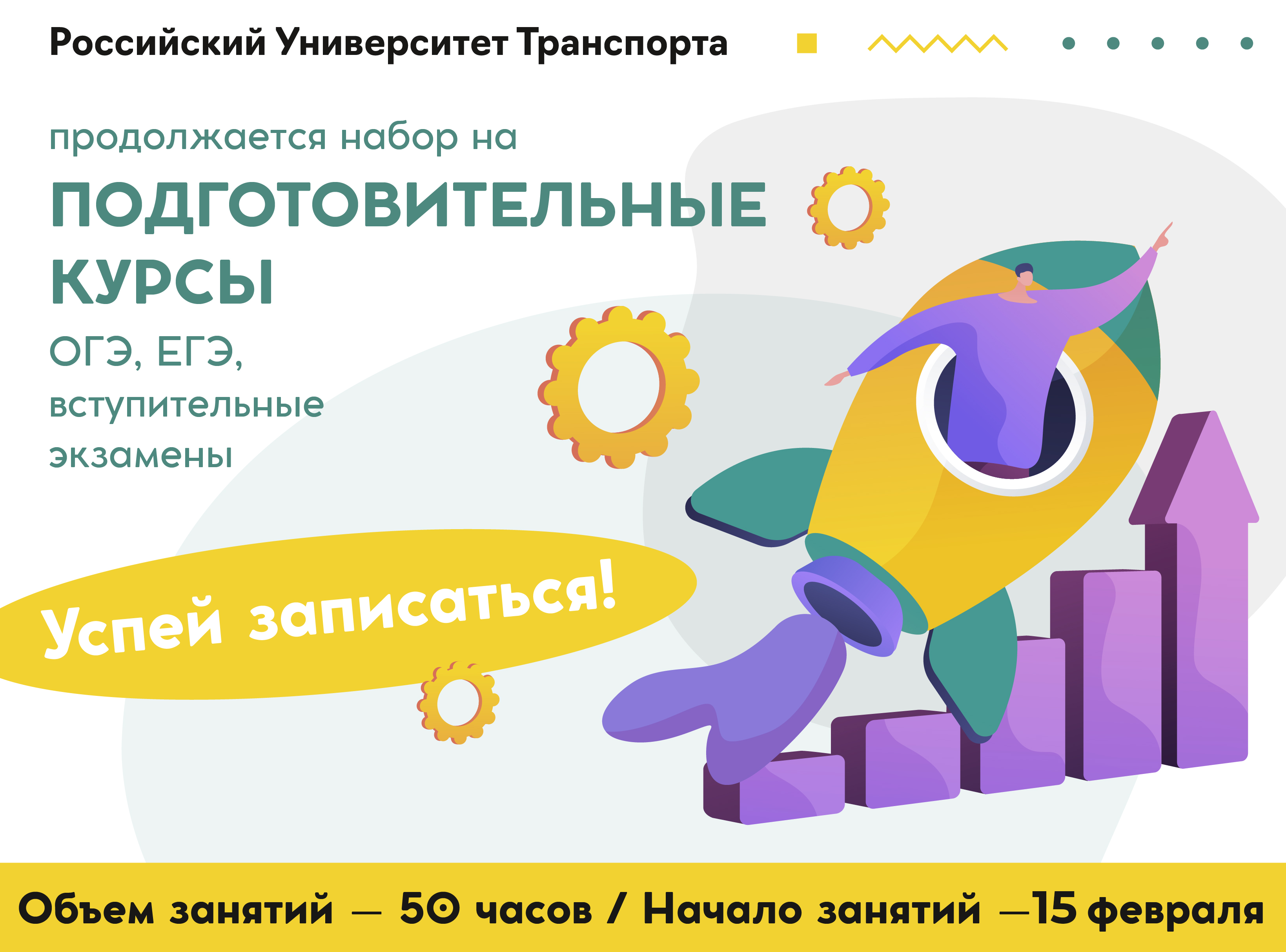 курсы_рут_миит_2021.png