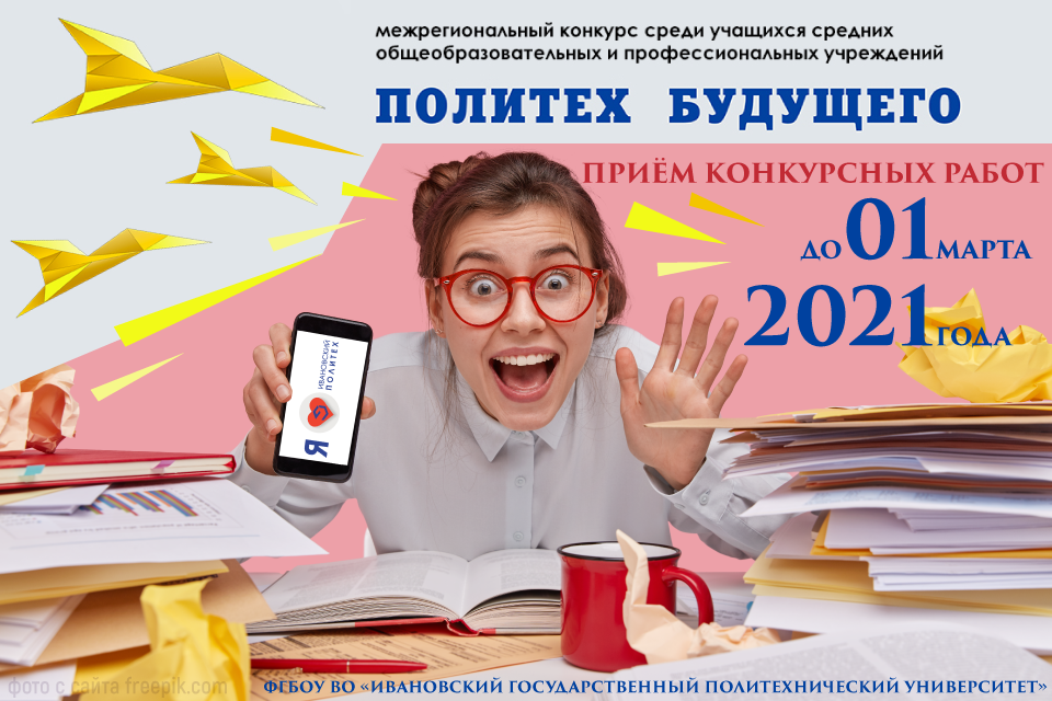 политех-будущего.png